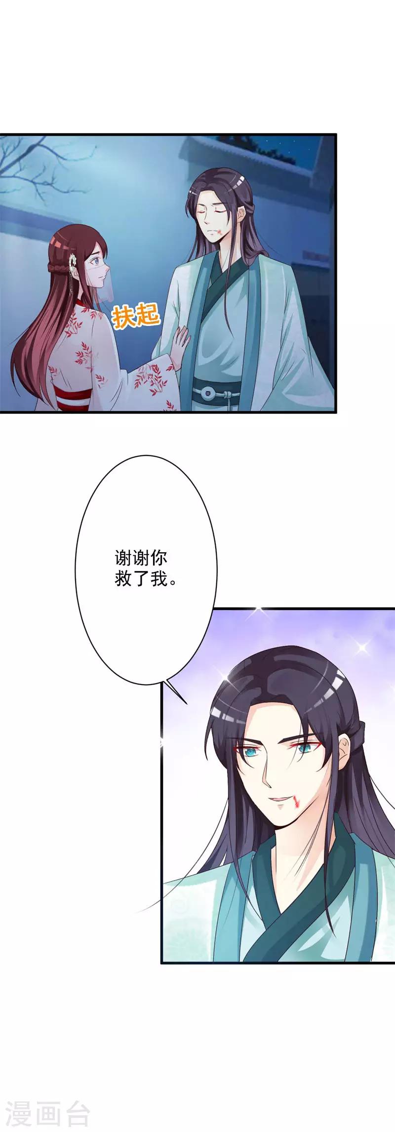 第42话 多谢姑娘相救-第44话