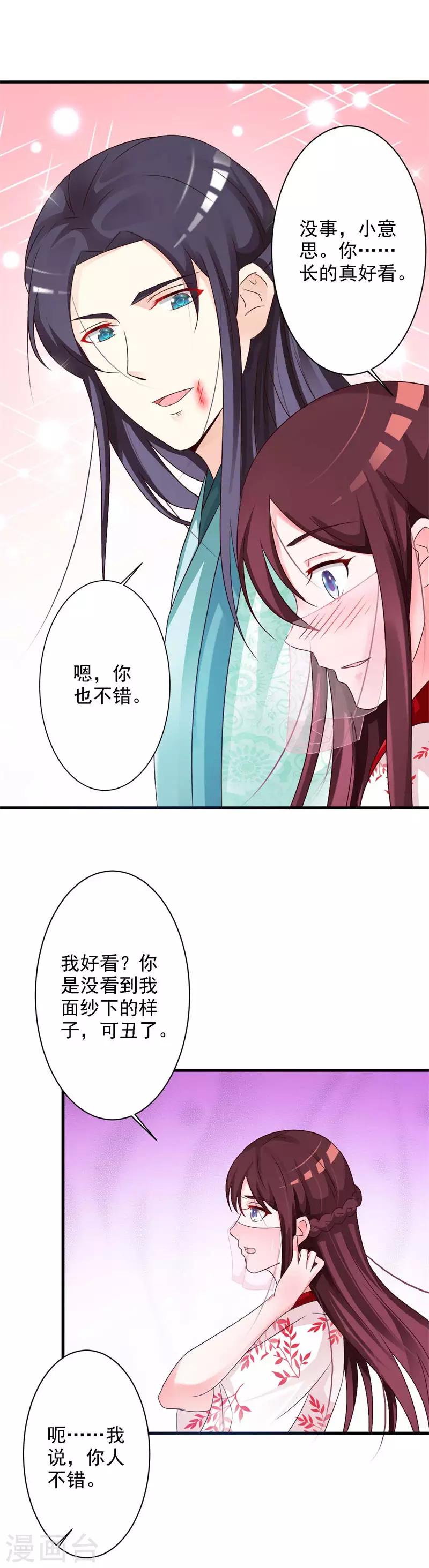 第42话 多谢姑娘相救-第44话