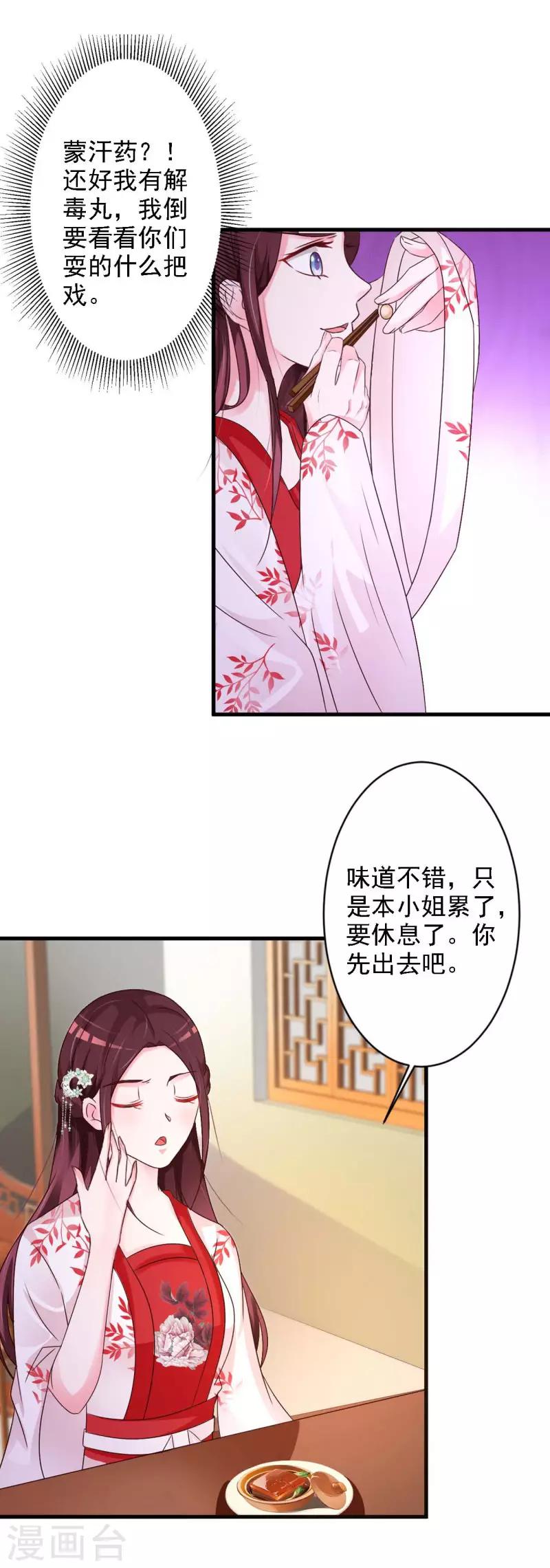 第42话 多谢姑娘相救-第44话