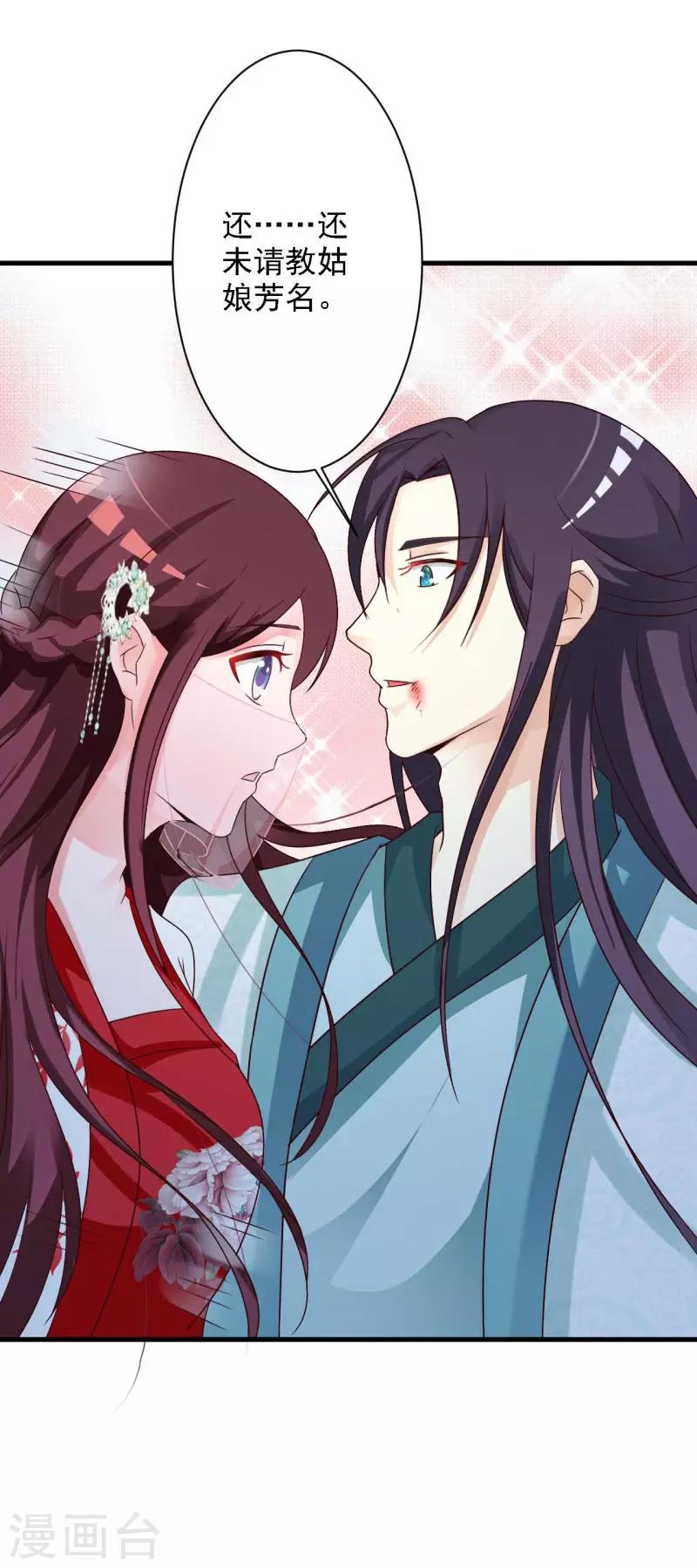 第42话 多谢姑娘相救-第44话