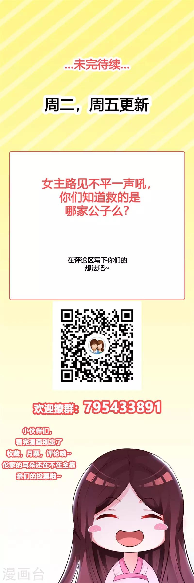 第42话 多谢姑娘相救-第44话