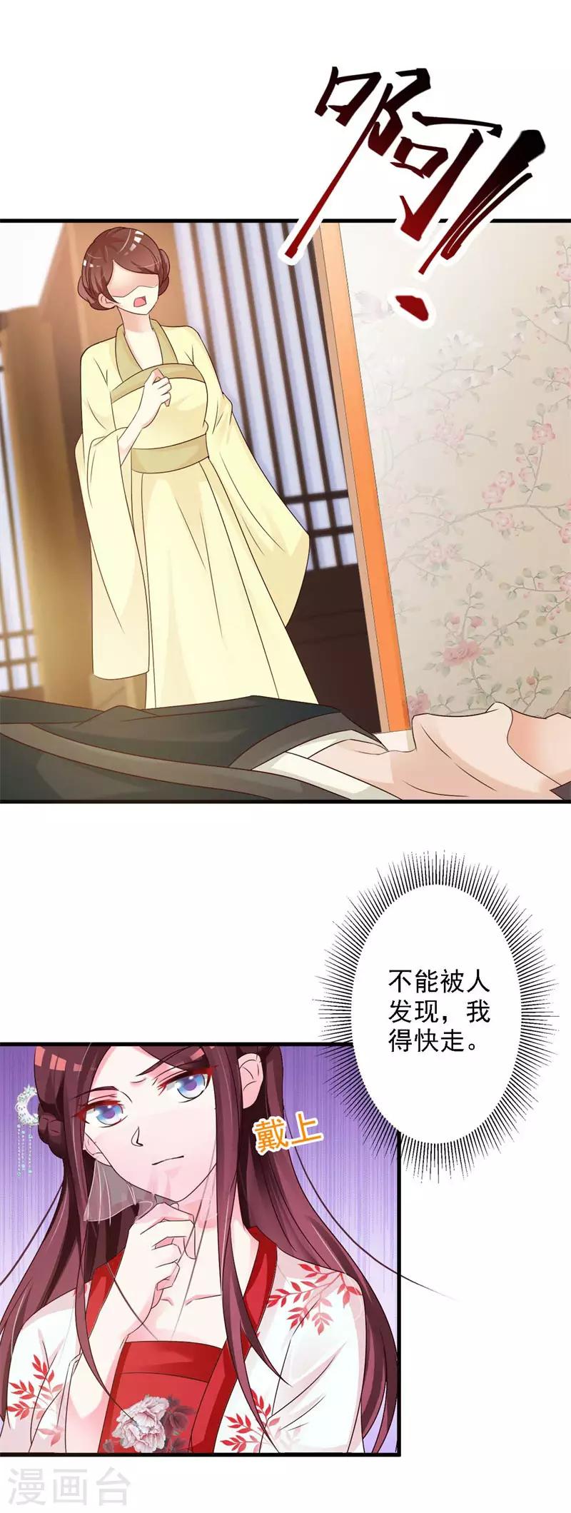 第42话 多谢姑娘相救-第44话