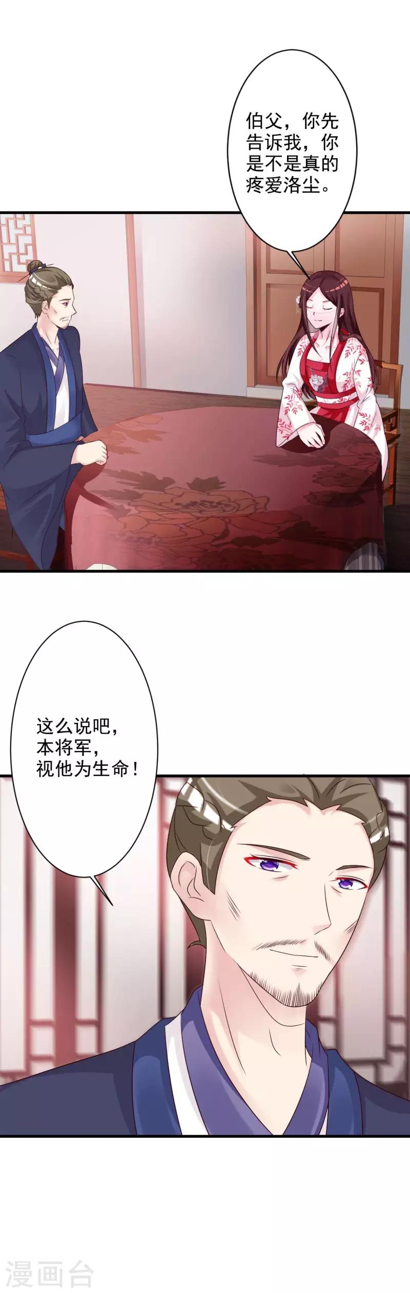 第44话 到访将军府-第46话