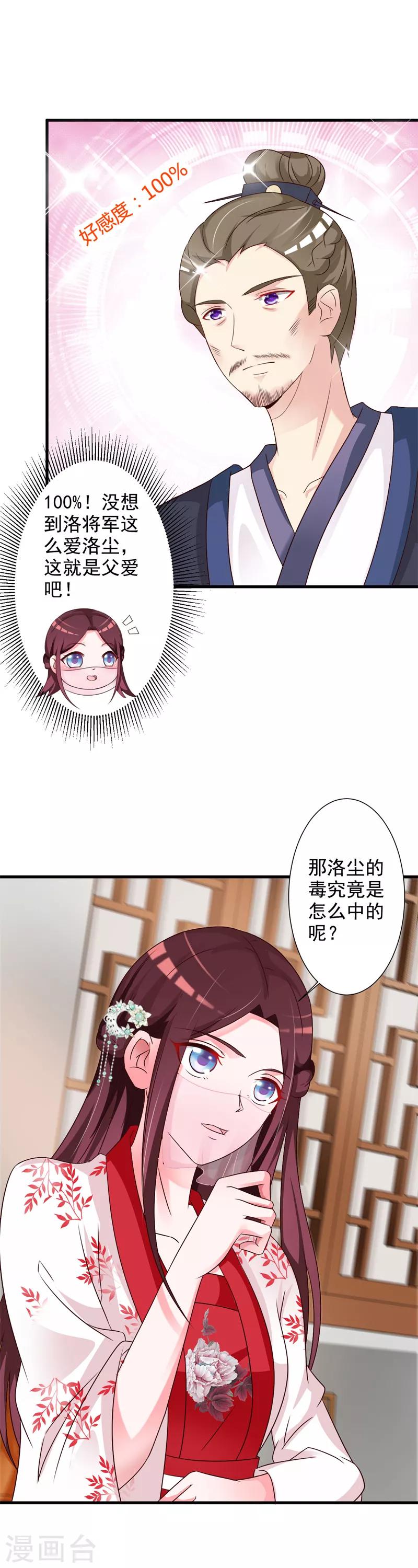 第44话 到访将军府-第46话