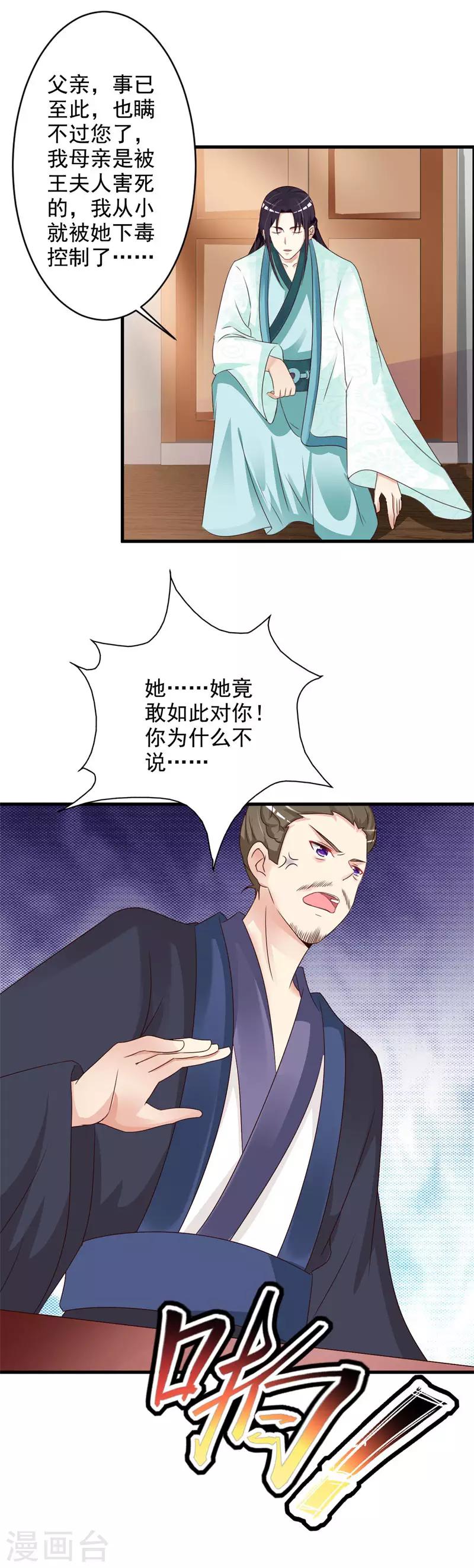 第44话 到访将军府-第46话