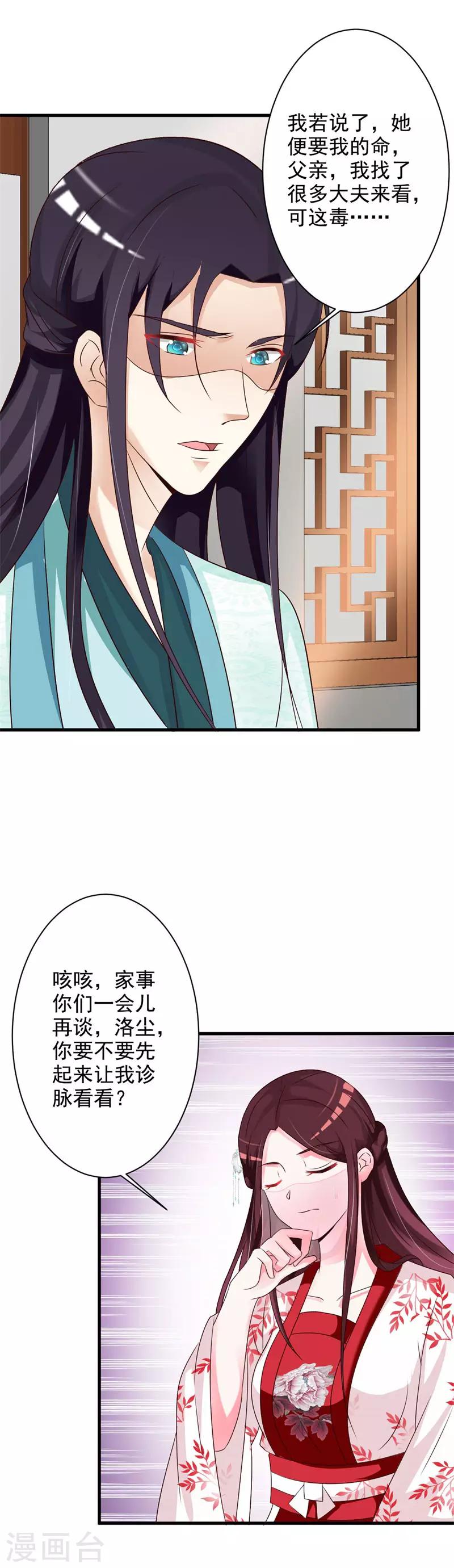 第44话 到访将军府-第46话