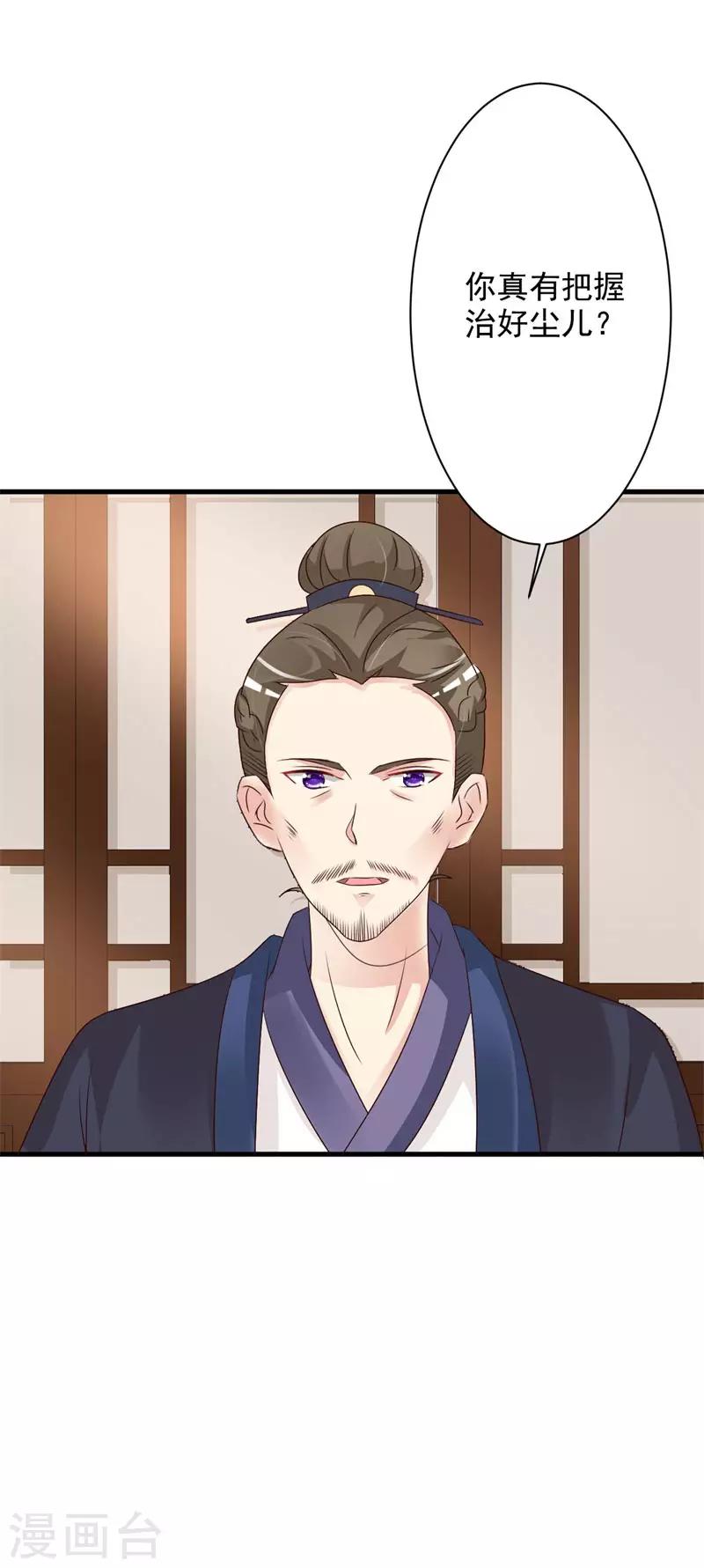 第44话 到访将军府-第46话