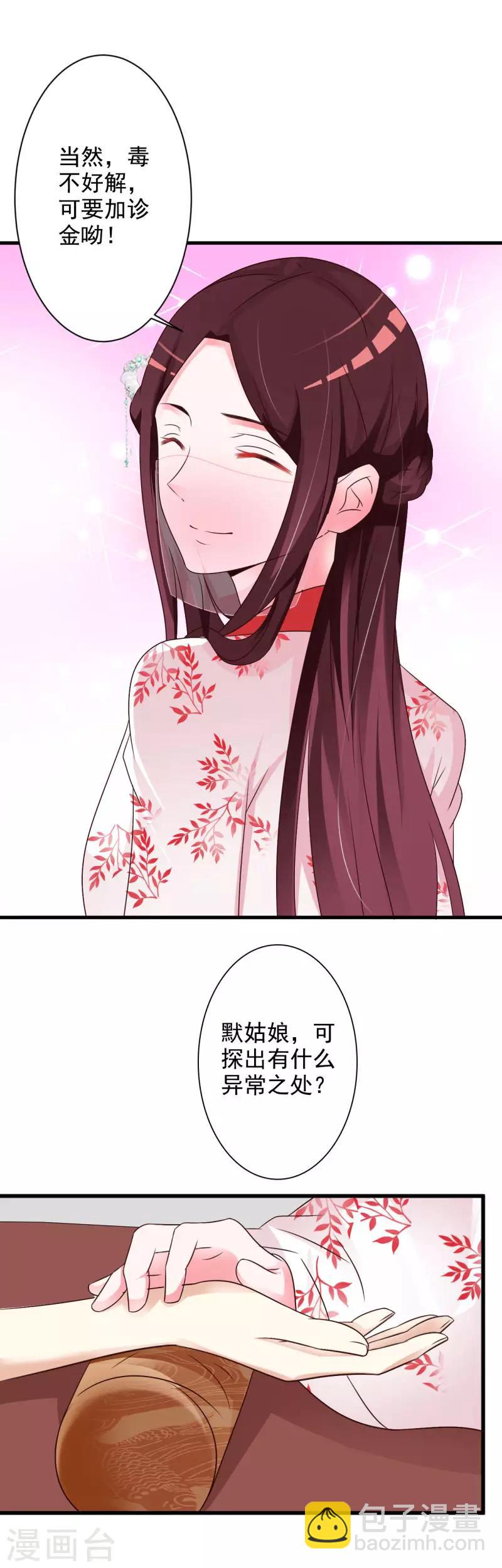 第44话 到访将军府-第46话