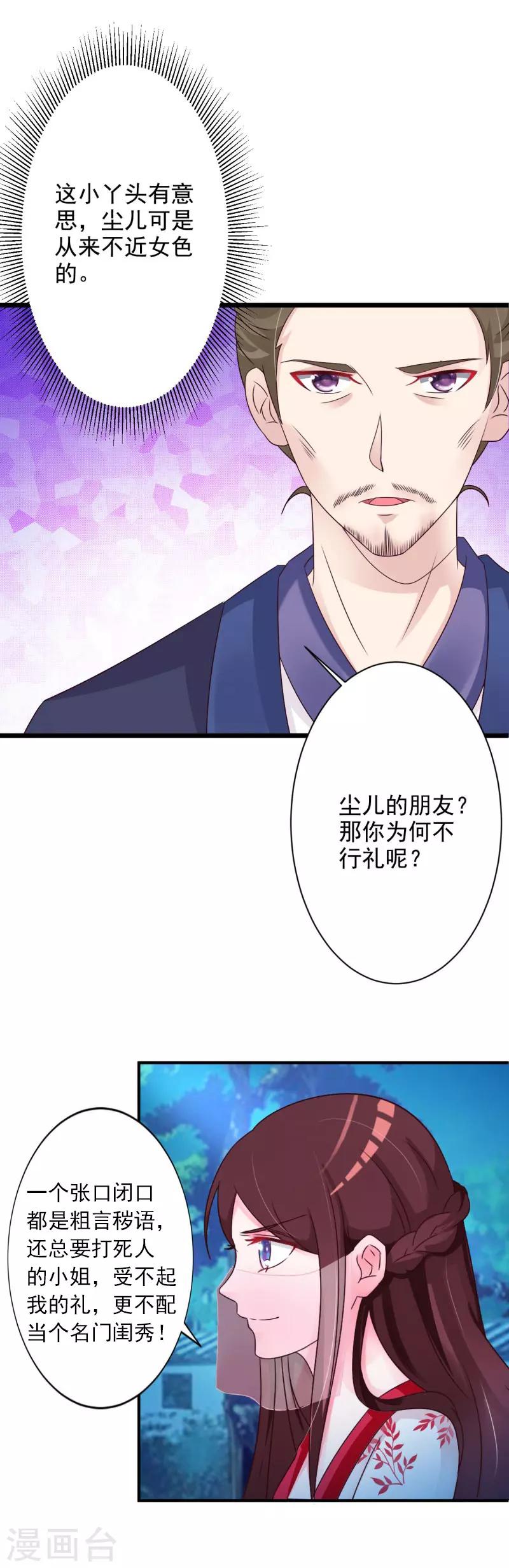 第44话 到访将军府-第46话