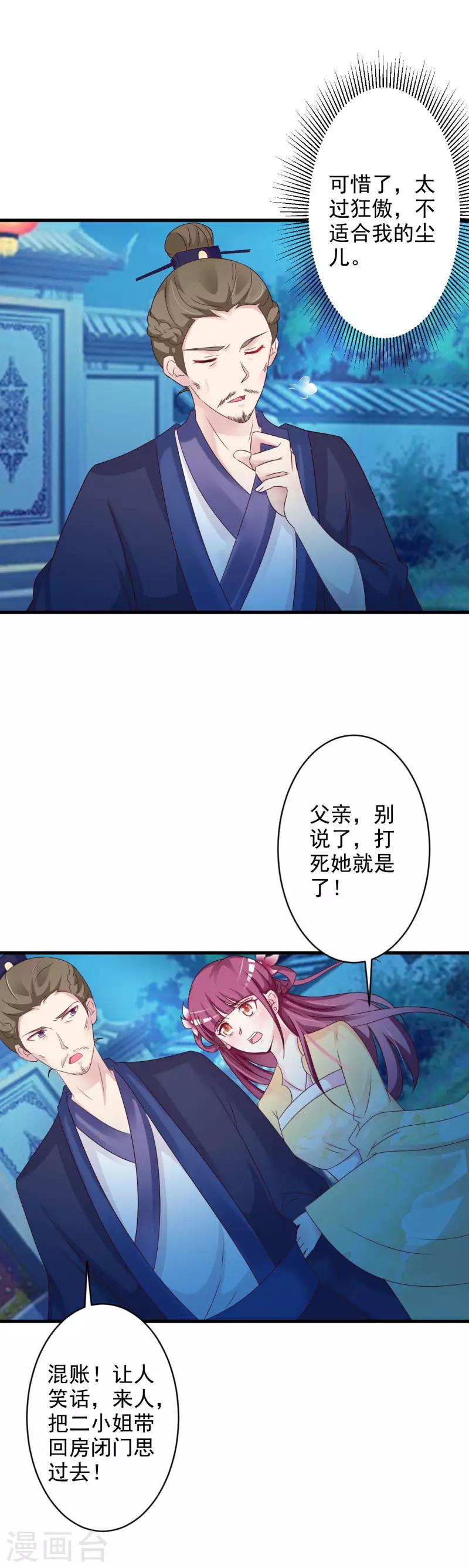 第44话 到访将军府-第46话