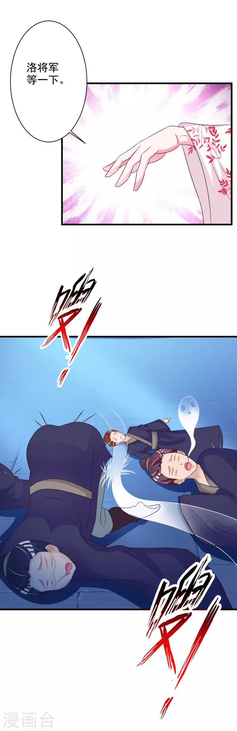 第44话 到访将军府-第46话