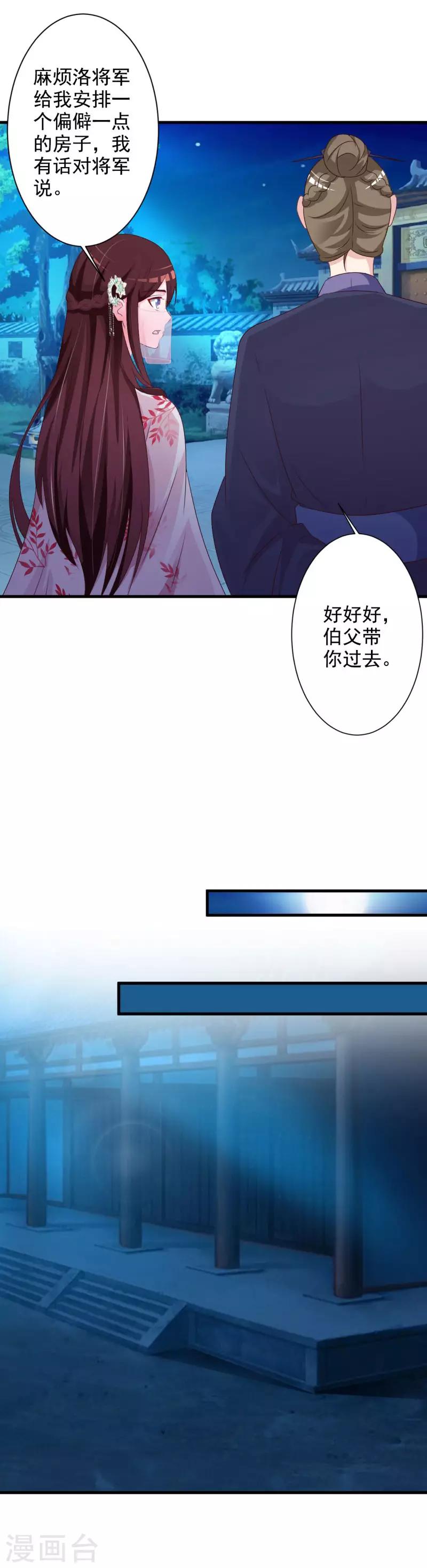 第44话 到访将军府-第46话