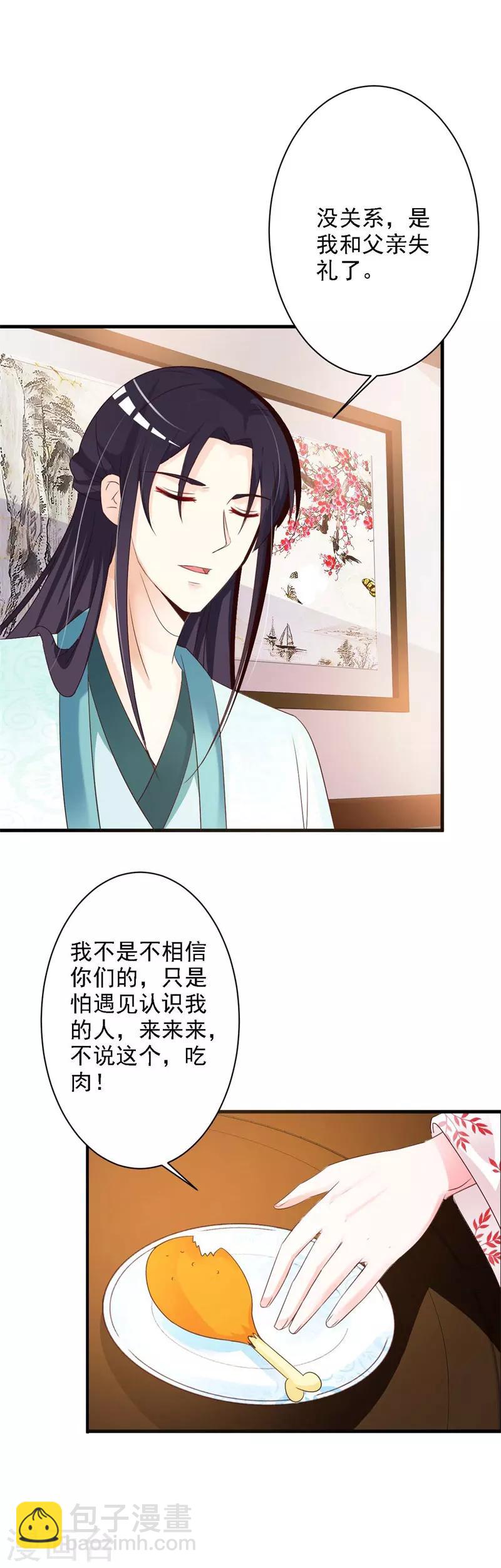 第46话 暗中采购药材-第48话
