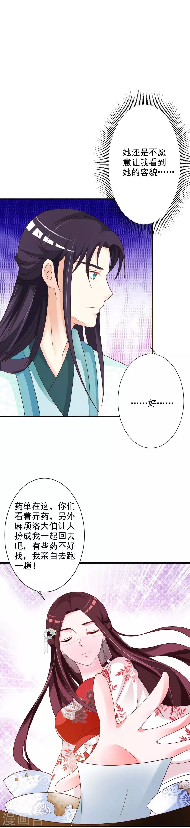 第46话 暗中采购药材-第48话
