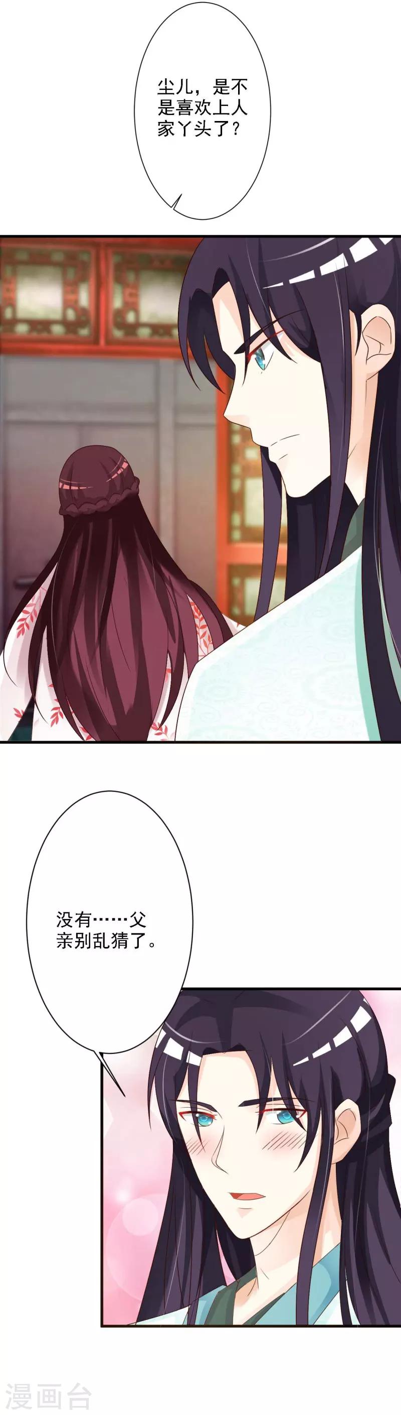 第46话 暗中采购药材-第48话