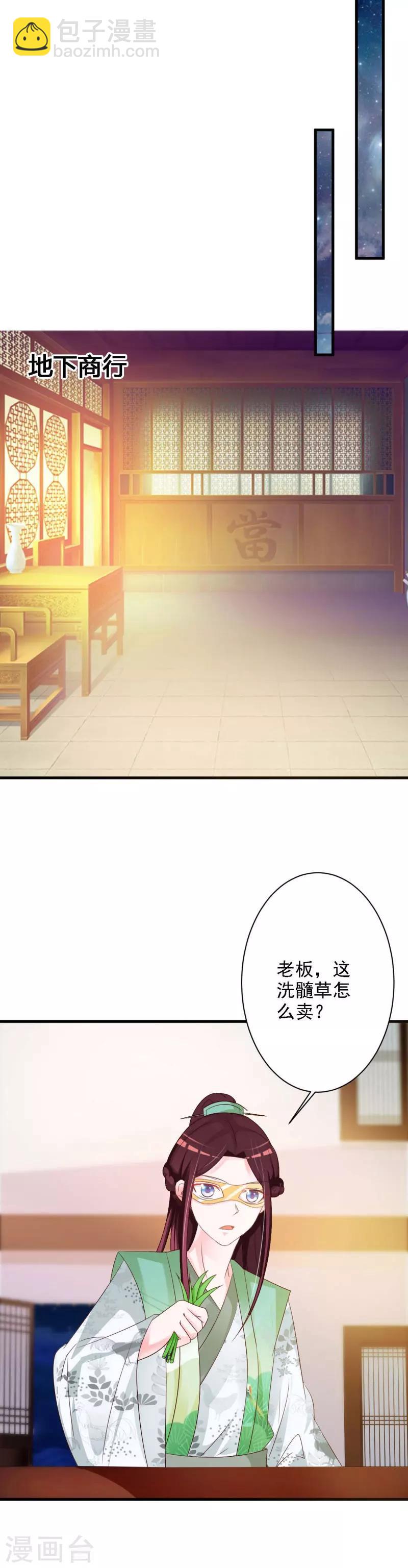 第46话 暗中采购药材-第48话