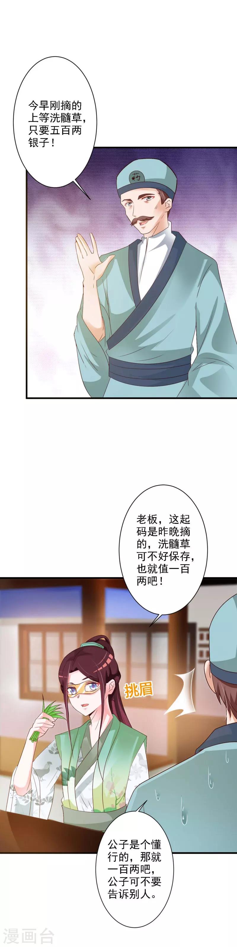 第46话 暗中采购药材-第48话