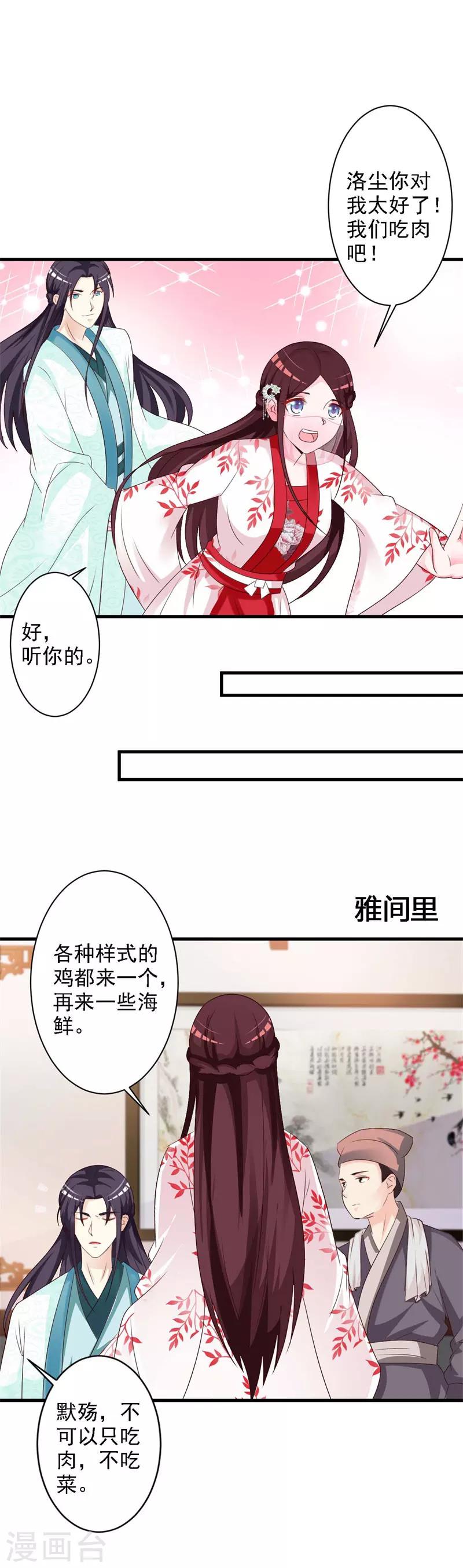 第46话 暗中采购药材-第48话