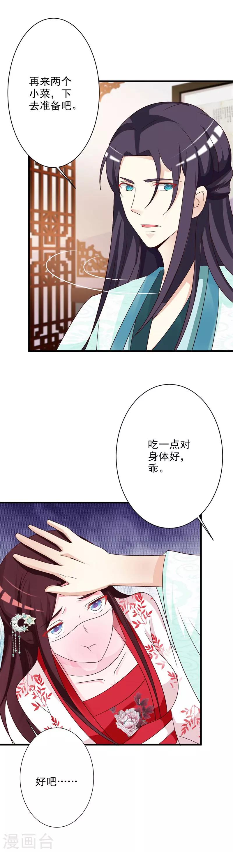 第46话 暗中采购药材-第48话