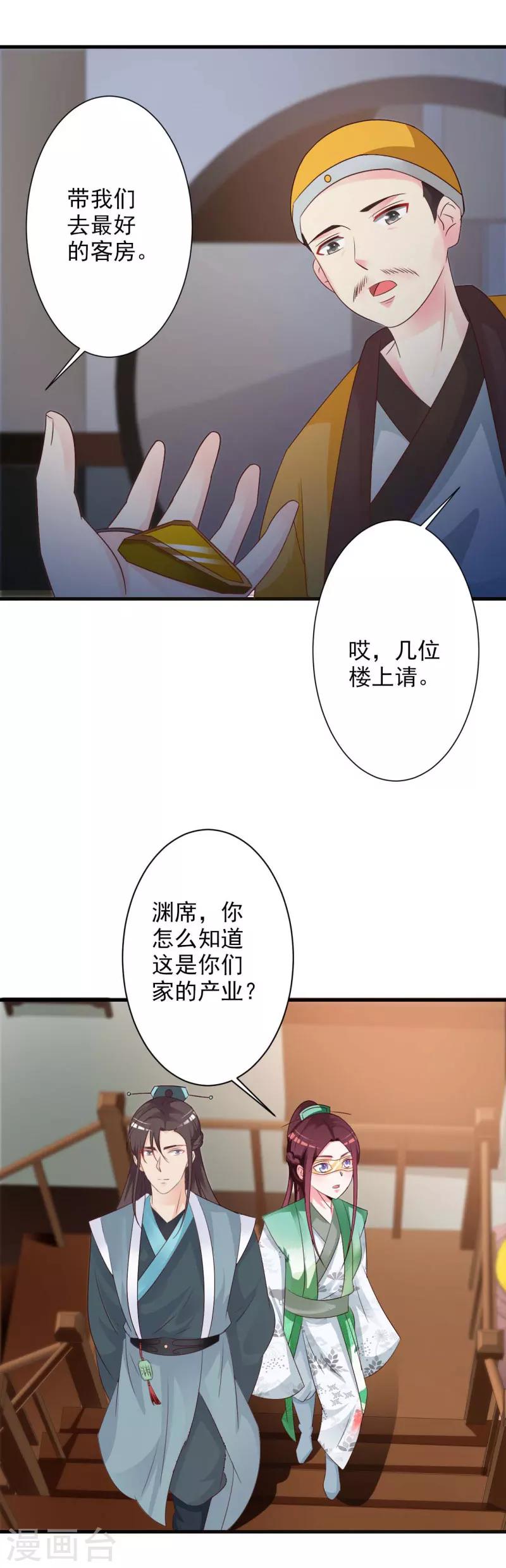 第48话 墨殇受伤了？-第50话