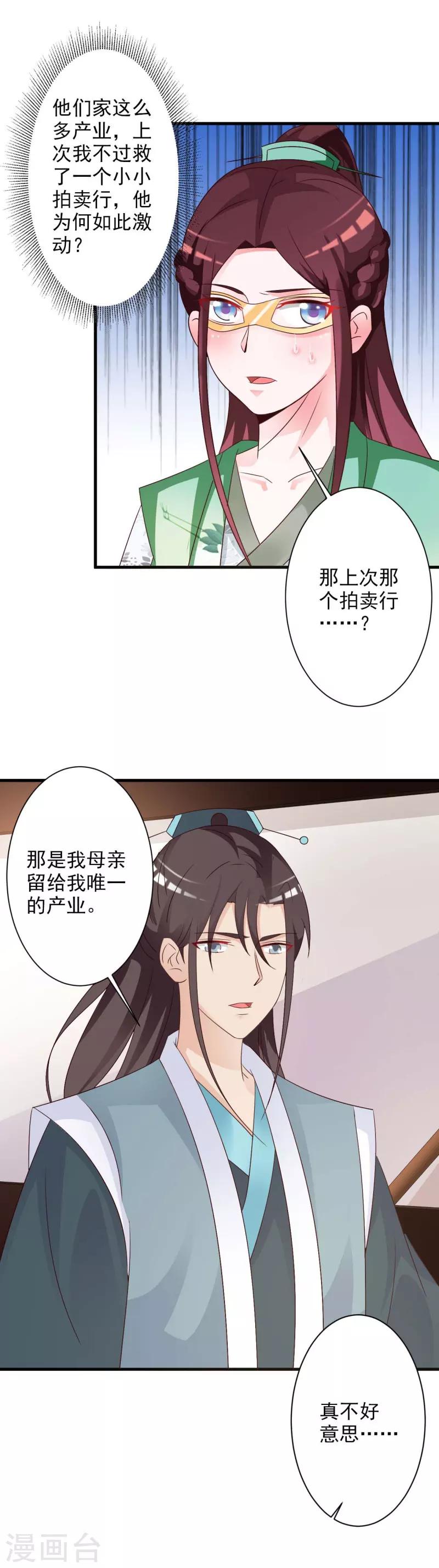 第48话 墨殇受伤了？-第50话