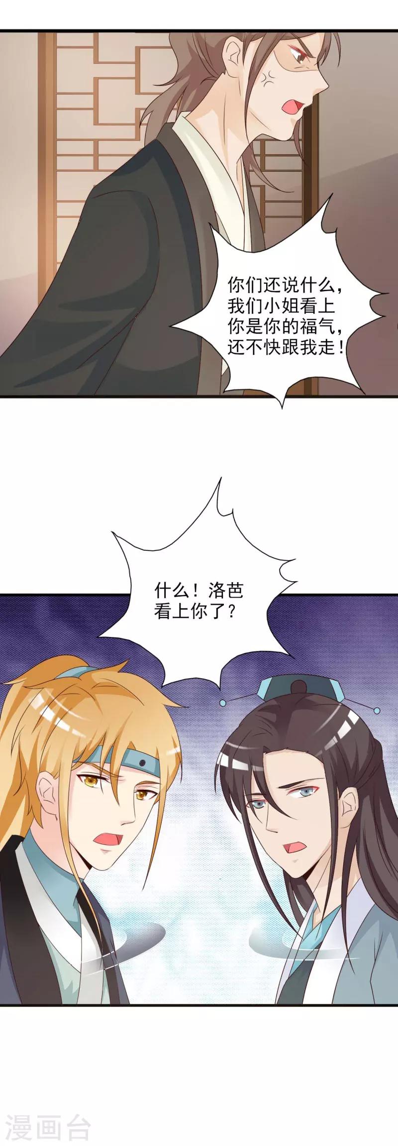第48话 墨殇受伤了？-第50话