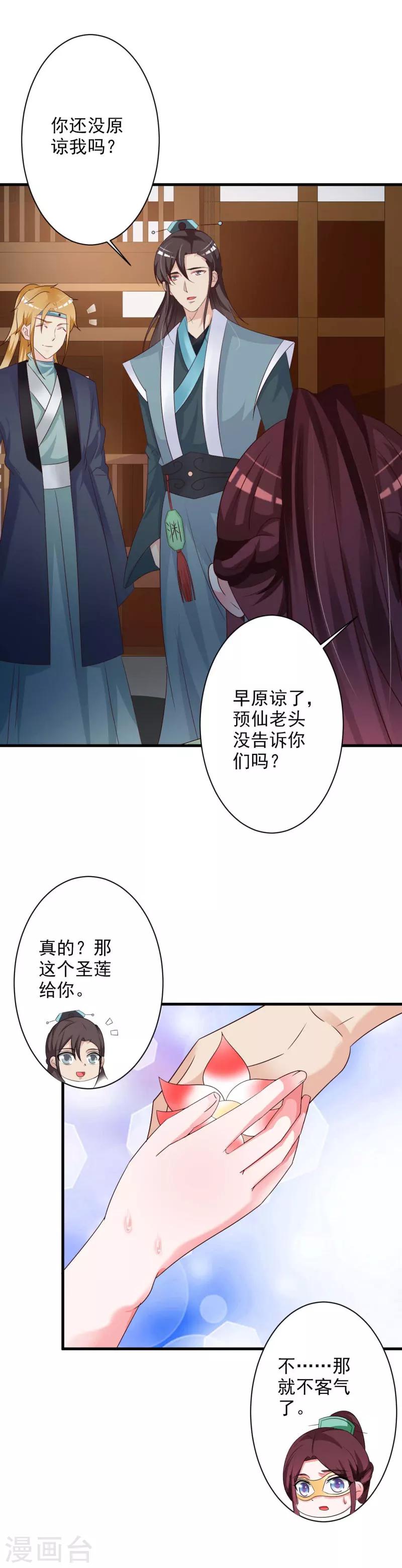 第48话 墨殇受伤了？-第50话