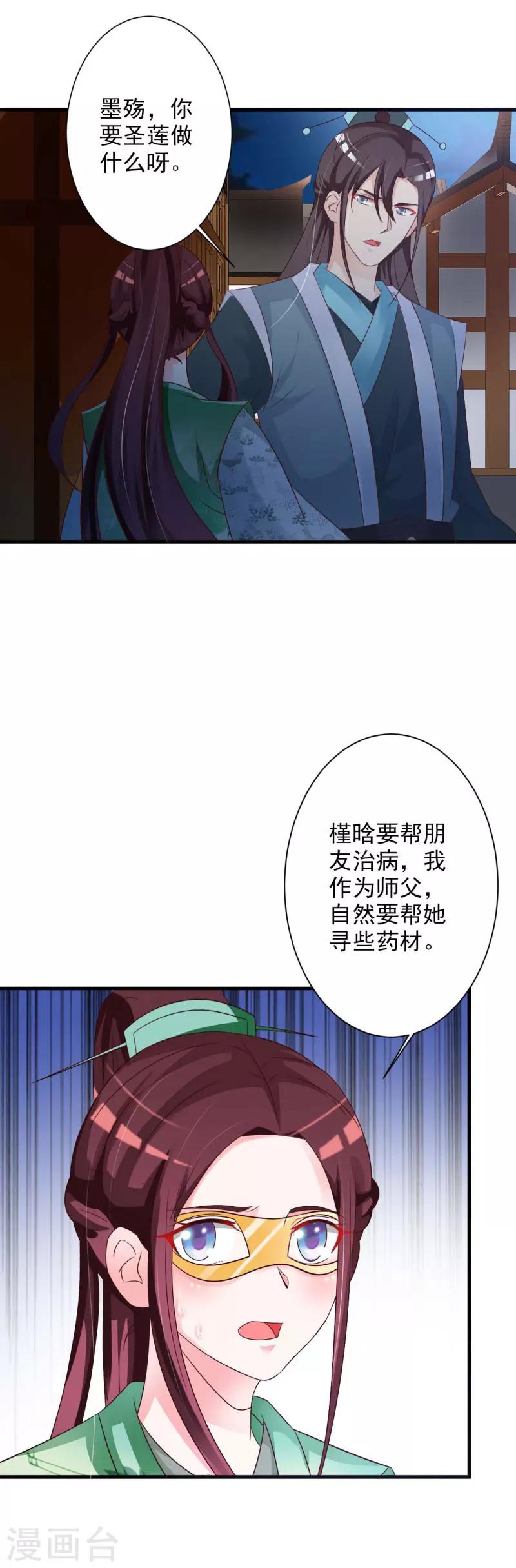 第48话 墨殇受伤了？-第50话