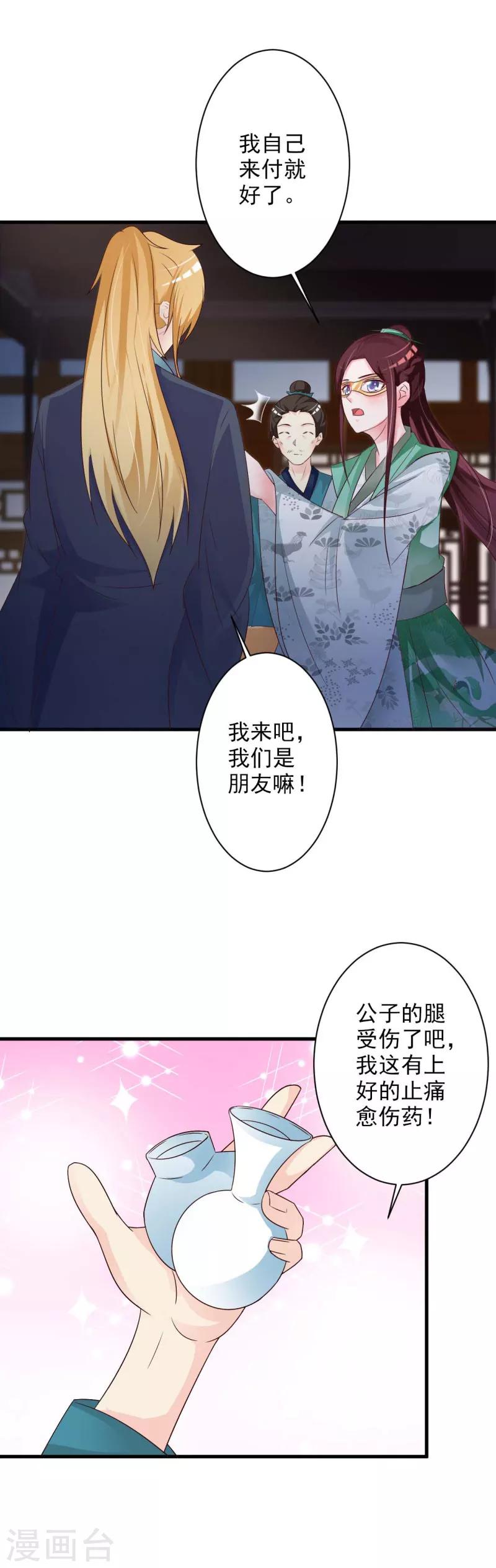 第48话 墨殇受伤了？-第50话