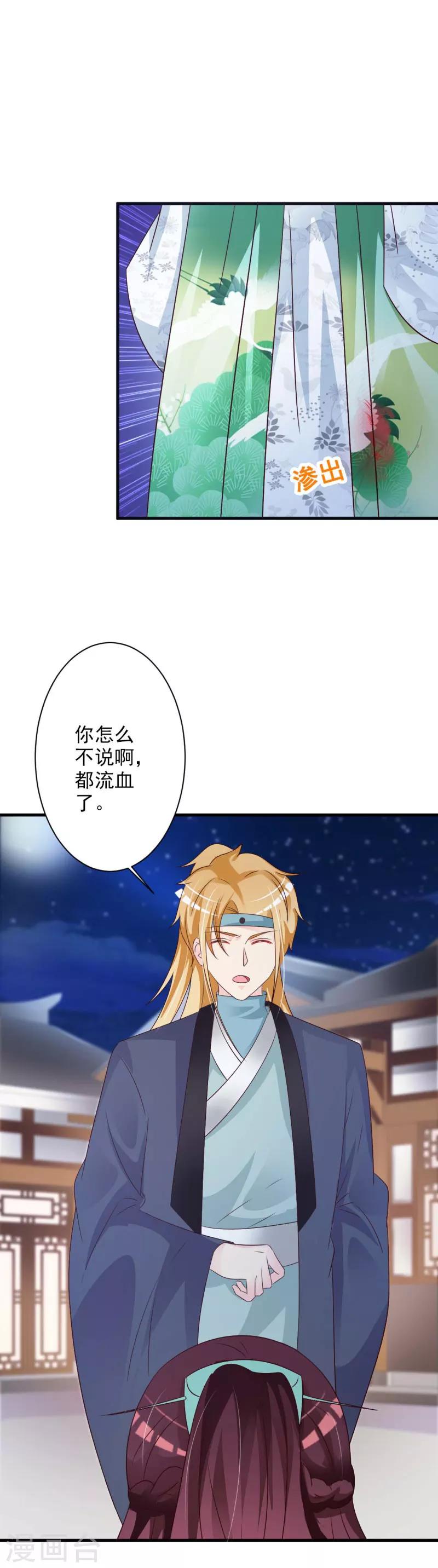 第48话 墨殇受伤了？-第50话