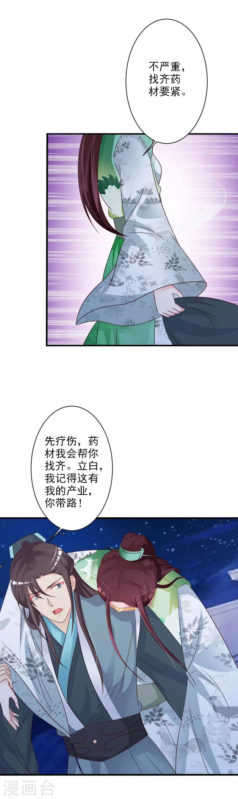 第48话 墨殇受伤了？-第50话