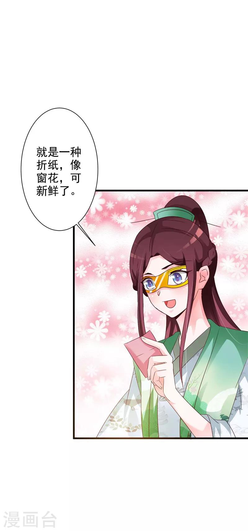 第50话 我可是毒医女王-第52话