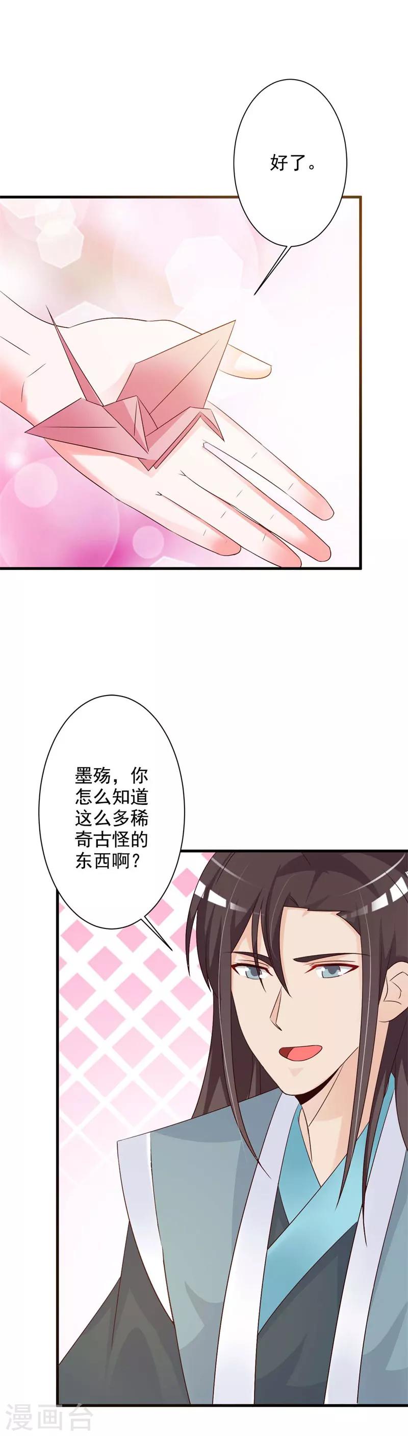 第50话 我可是毒医女王-第52话