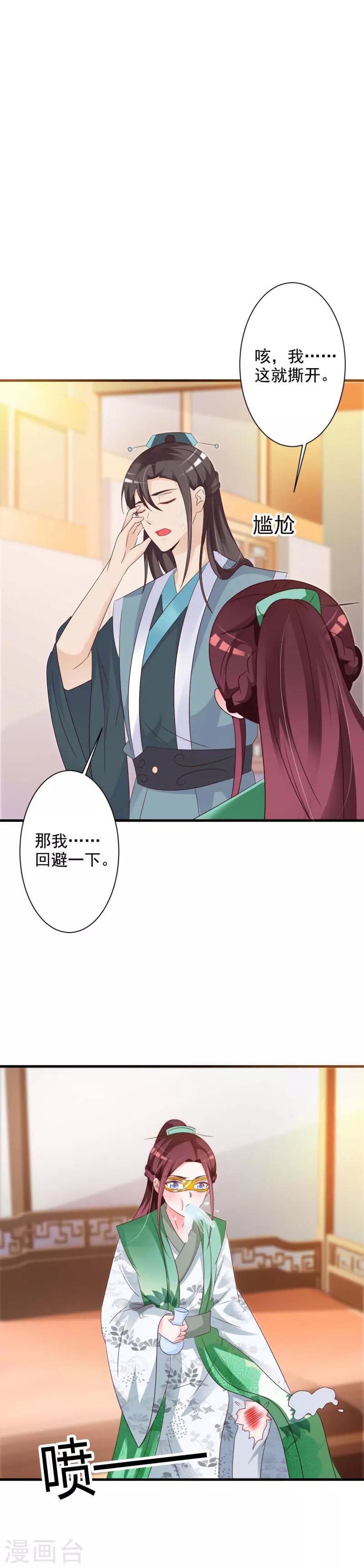 第50话 我可是毒医女王-第52话