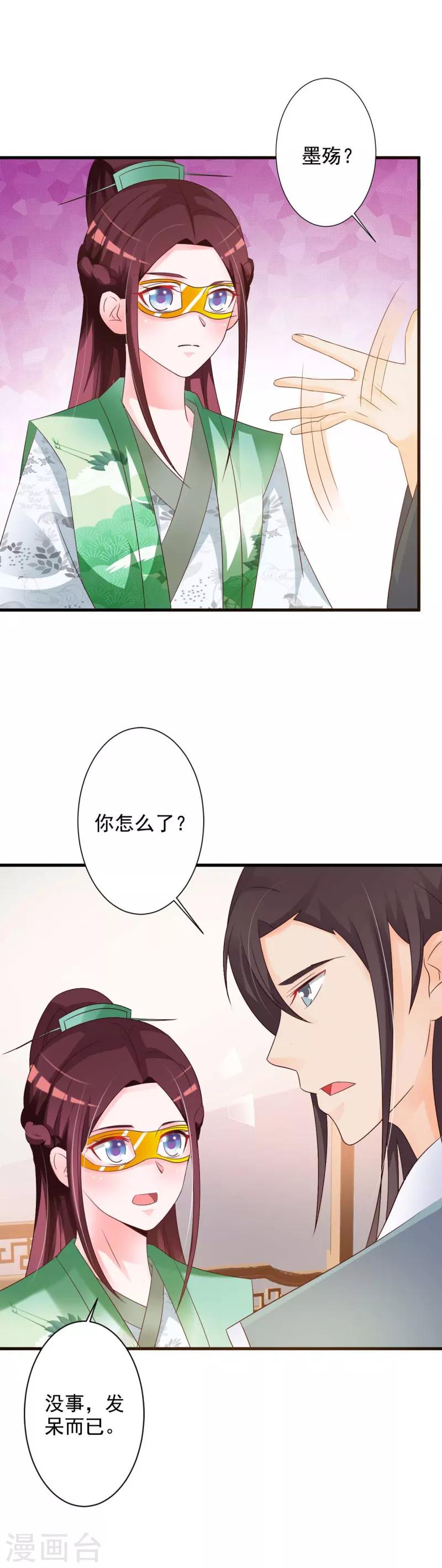 第50话 我可是毒医女王-第52话