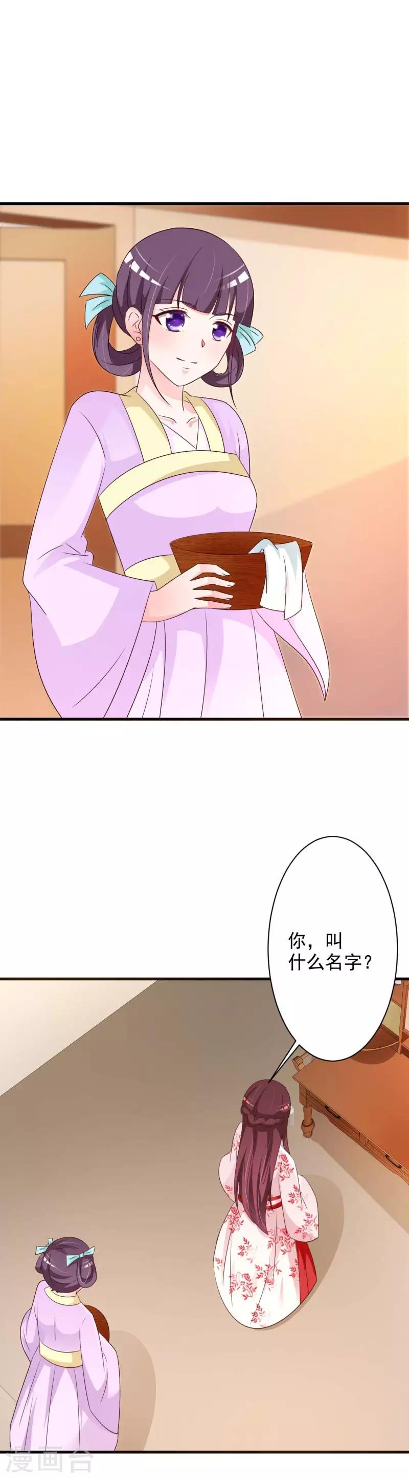 第52话 谁派你来害我的-第54话