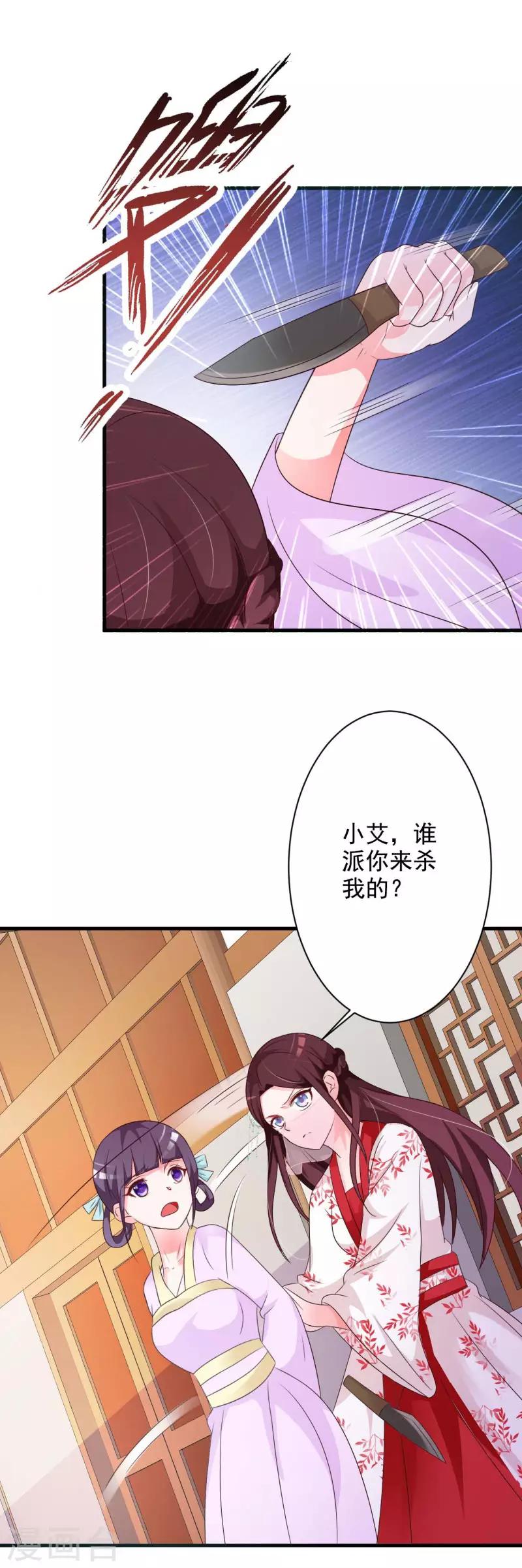 第52话 谁派你来害我的-第54话