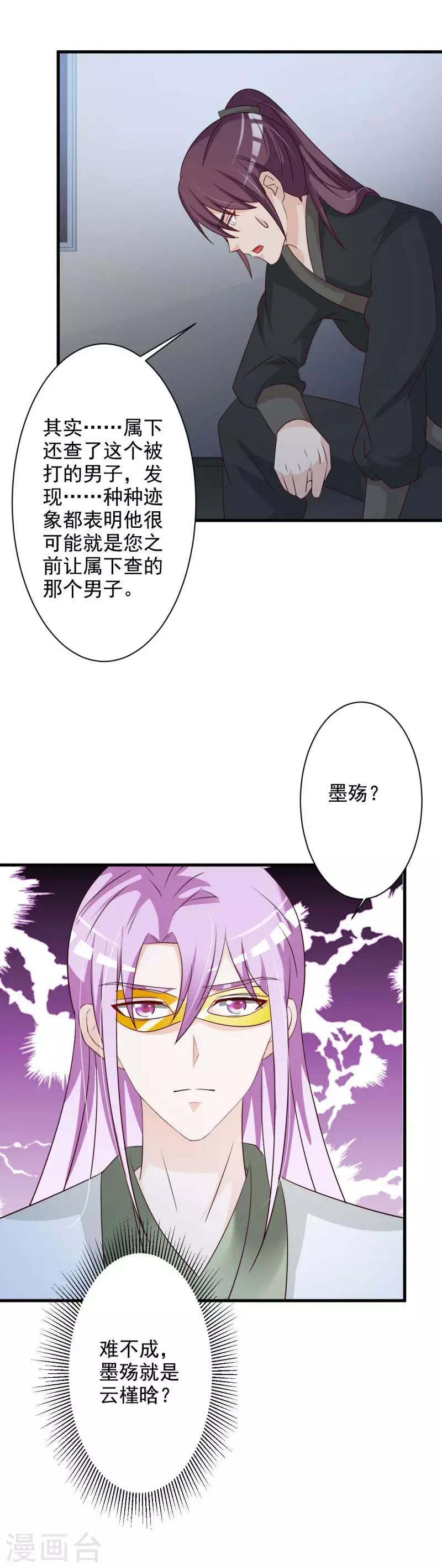 第52话 谁派你来害我的-第54话