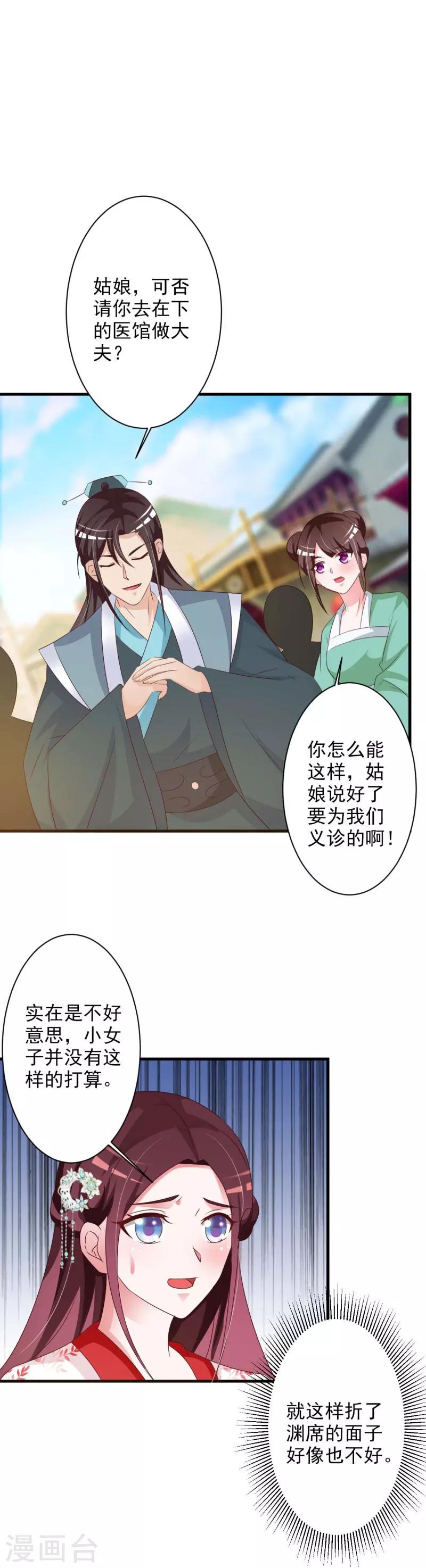 第54话 玉面神医-第56话