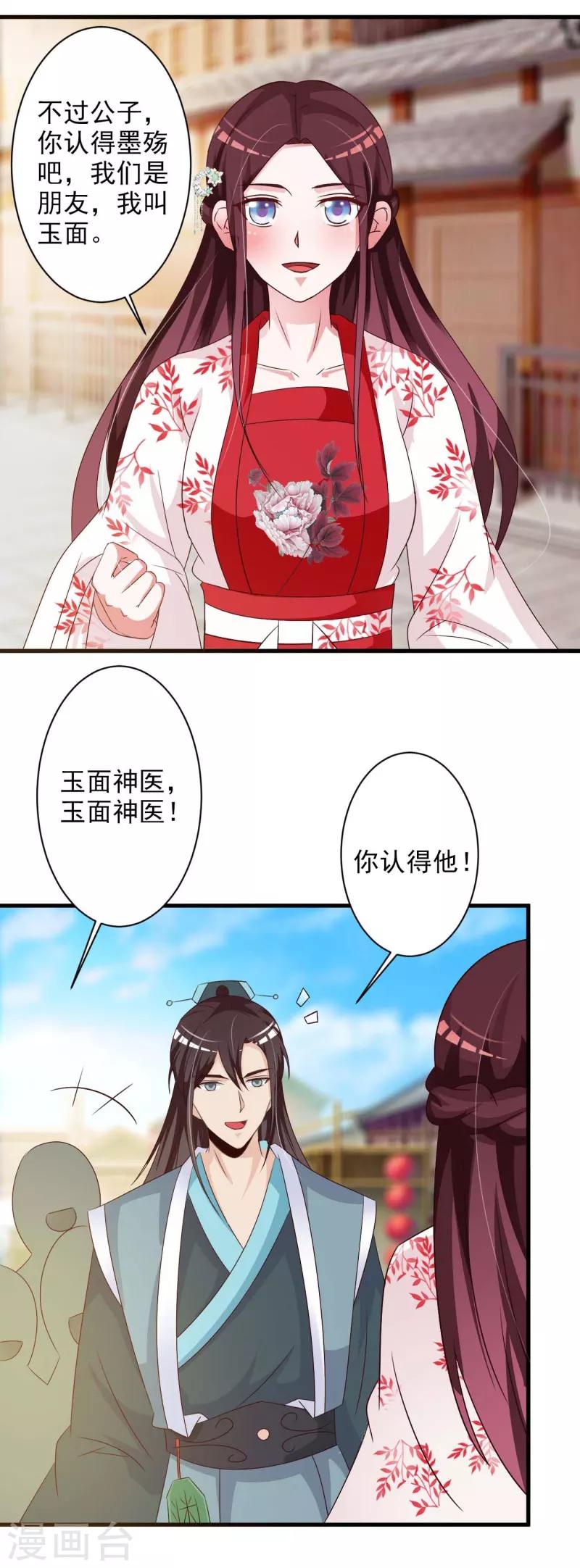 第54话 玉面神医-第56话