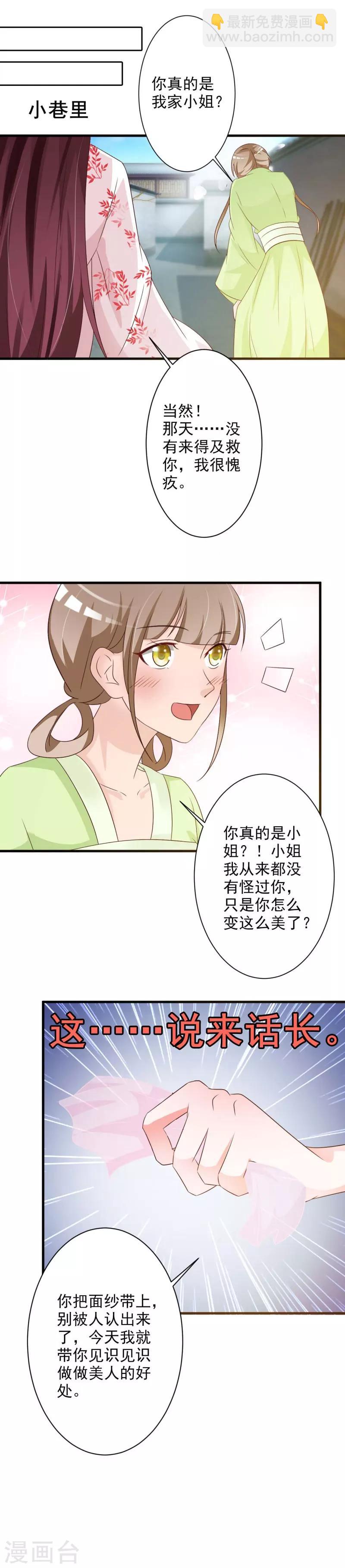 第54话 玉面神医-第56话