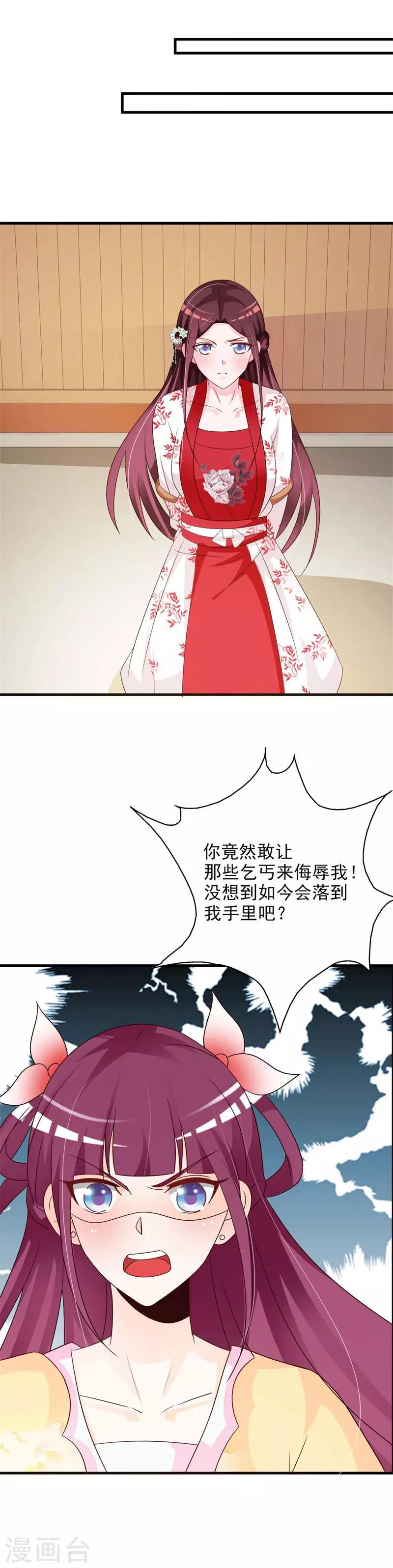 第58话 趁机报复-第60话
