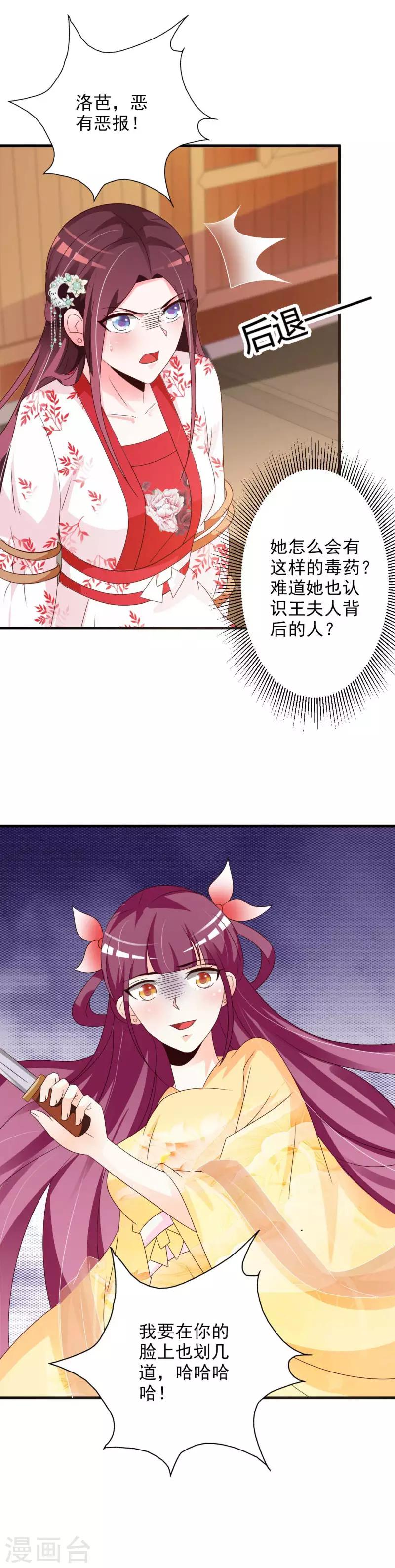 第58话 趁机报复-第60话