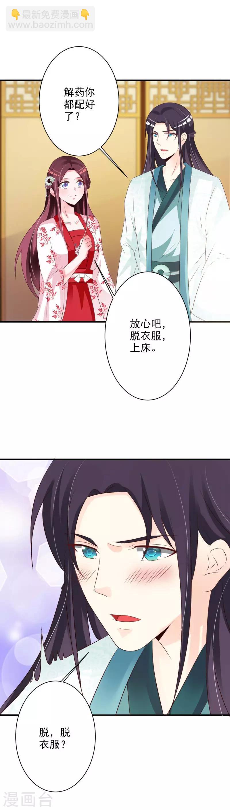 第58话 趁机报复-第60话