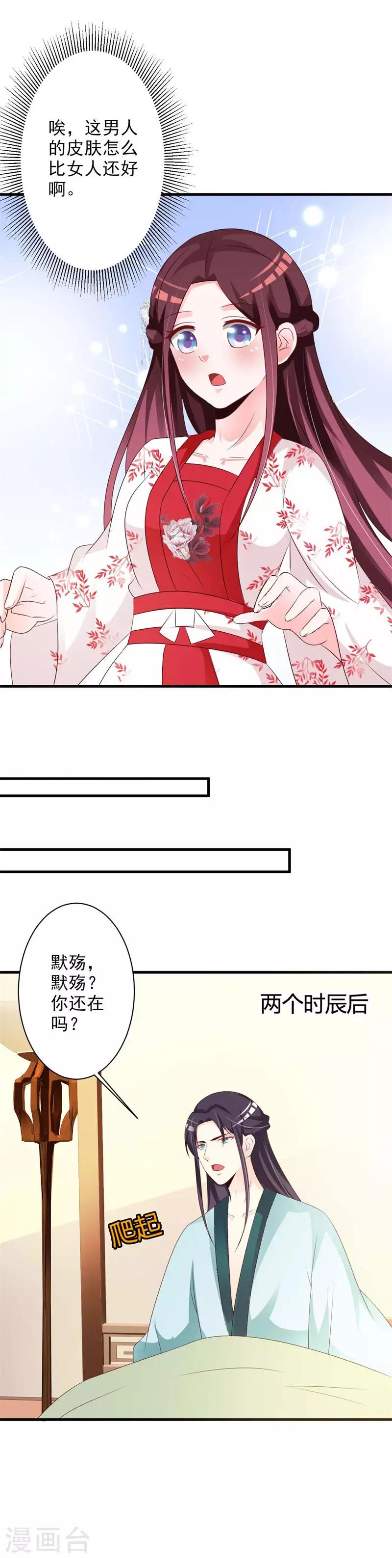 第58话 趁机报复-第60话