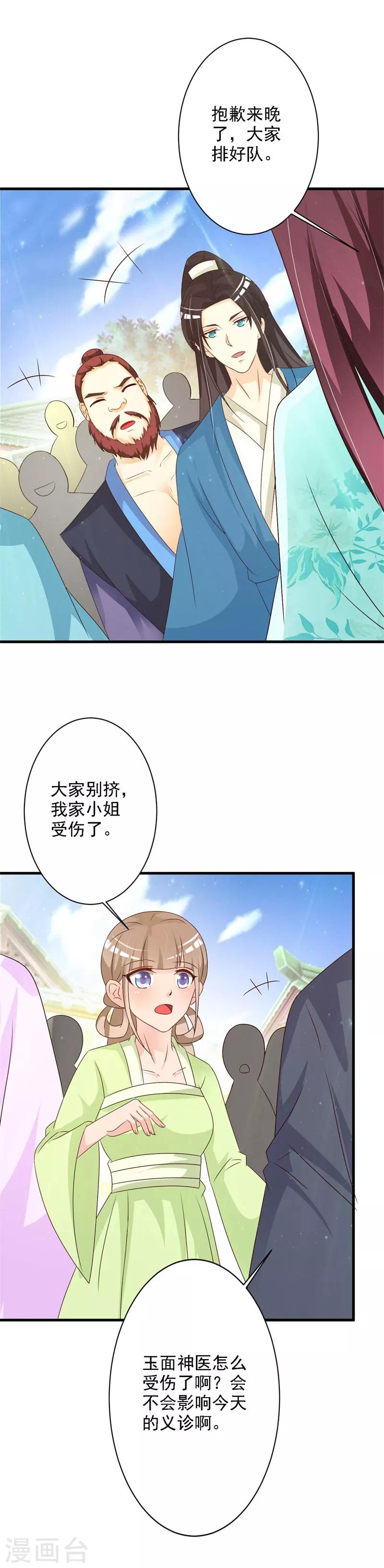 第60话 义诊-第62话