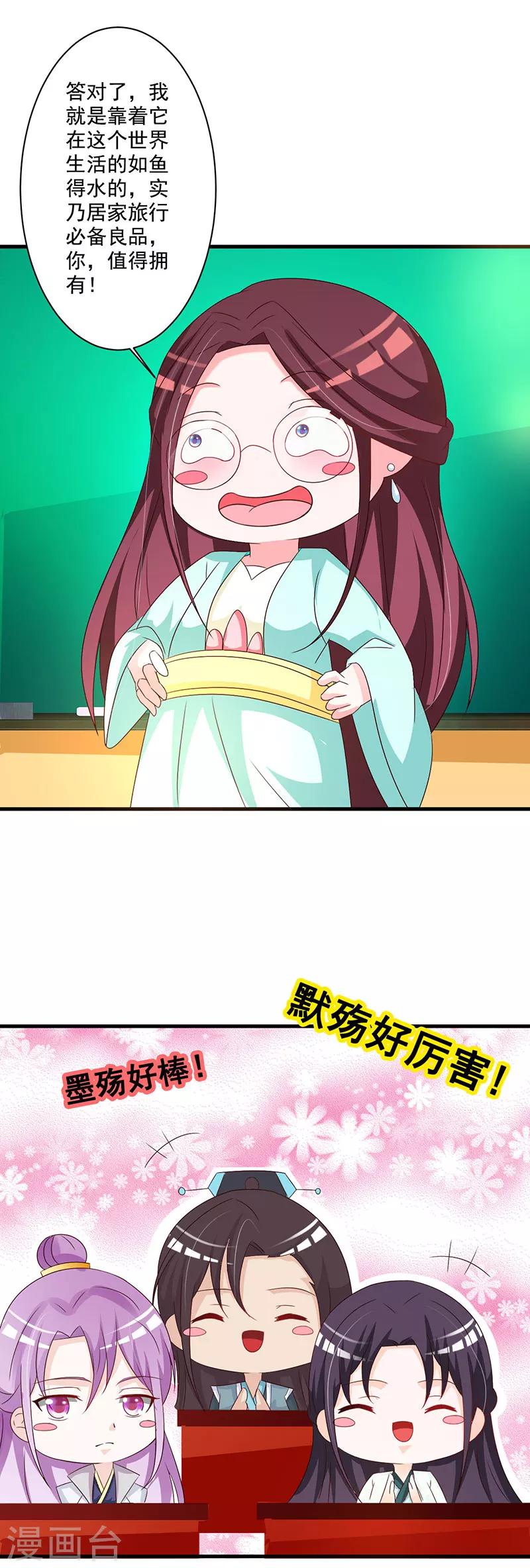 番外 云瑾晗小课堂-第64话