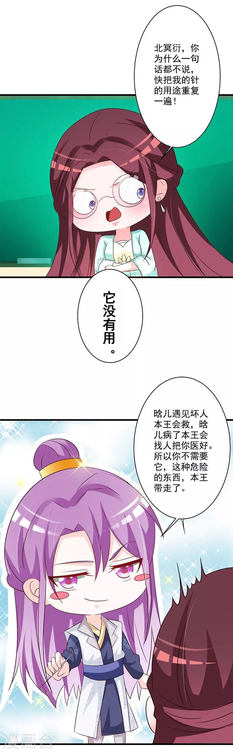 番外 云瑾晗小课堂-第64话
