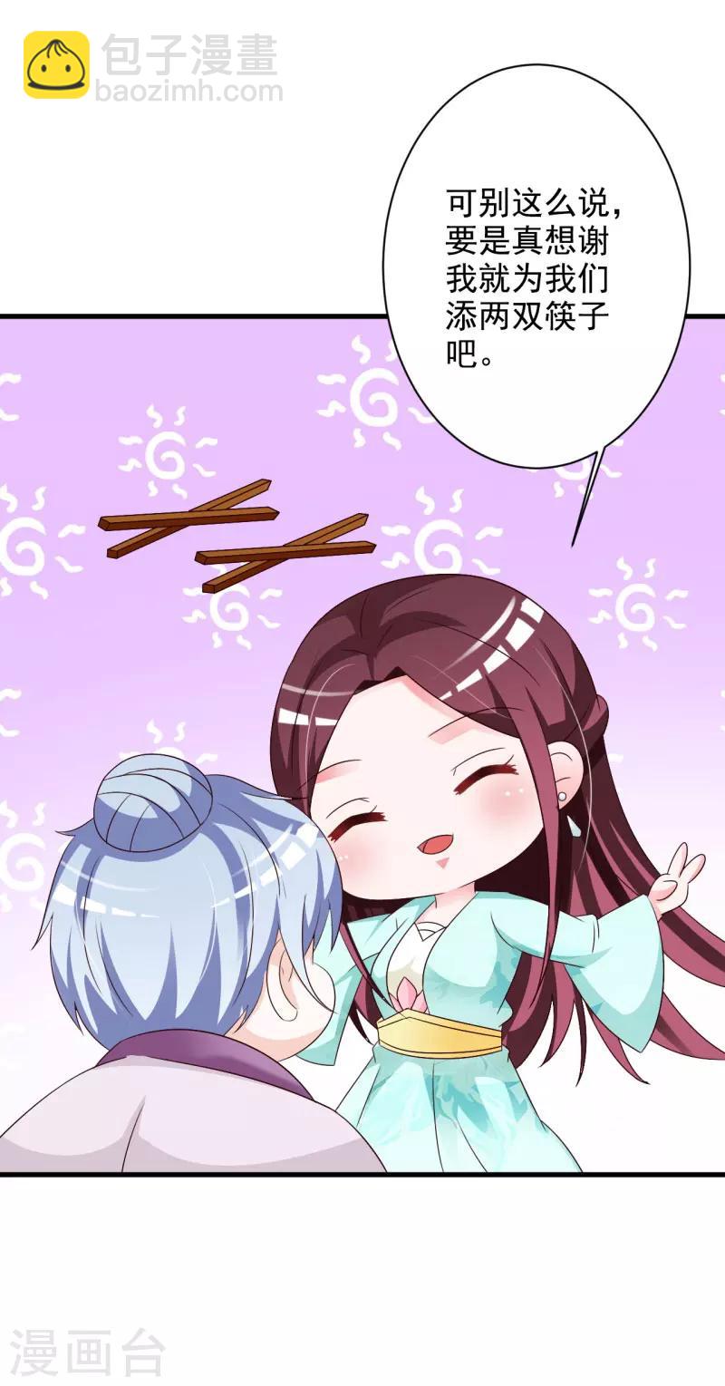 第63话 谢神医相救-第66话
