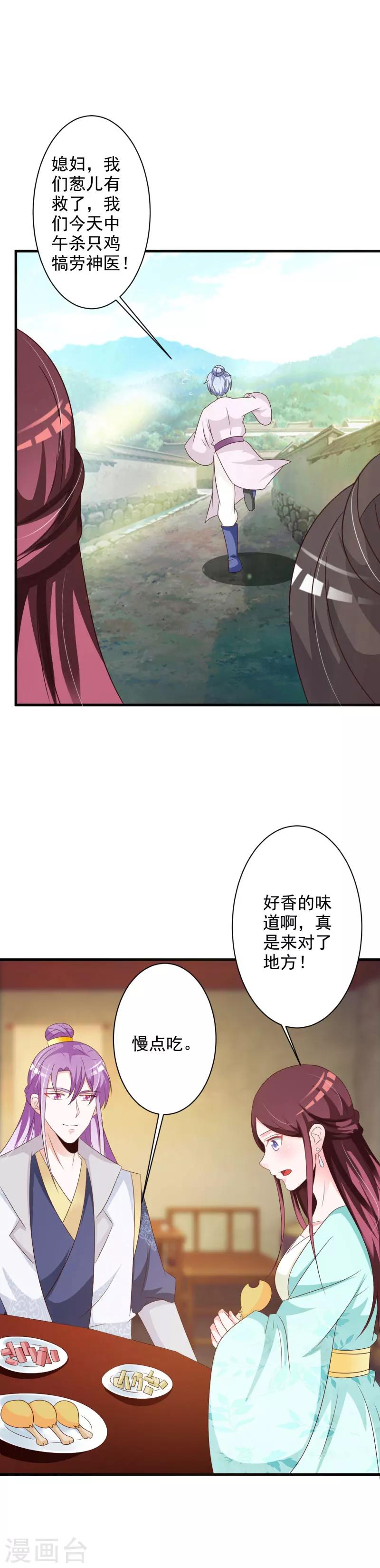 第63话 谢神医相救-第66话